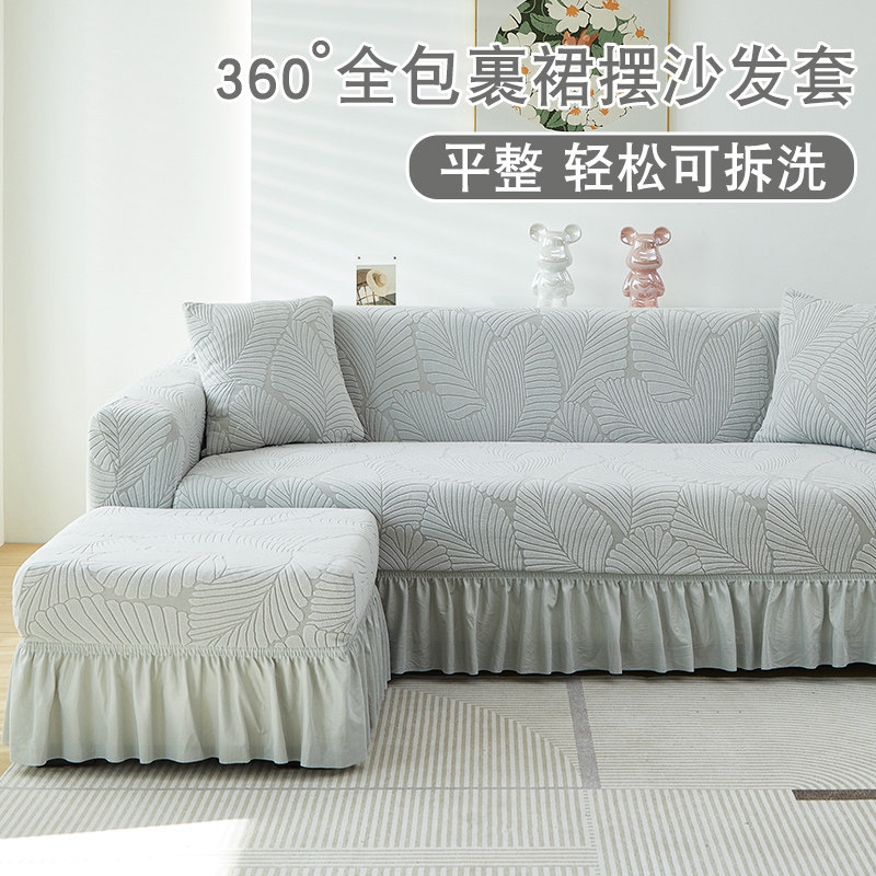 裙边沙发套罩全包万能四季通用三四人客厅弹力布艺直排脚踏防尘套