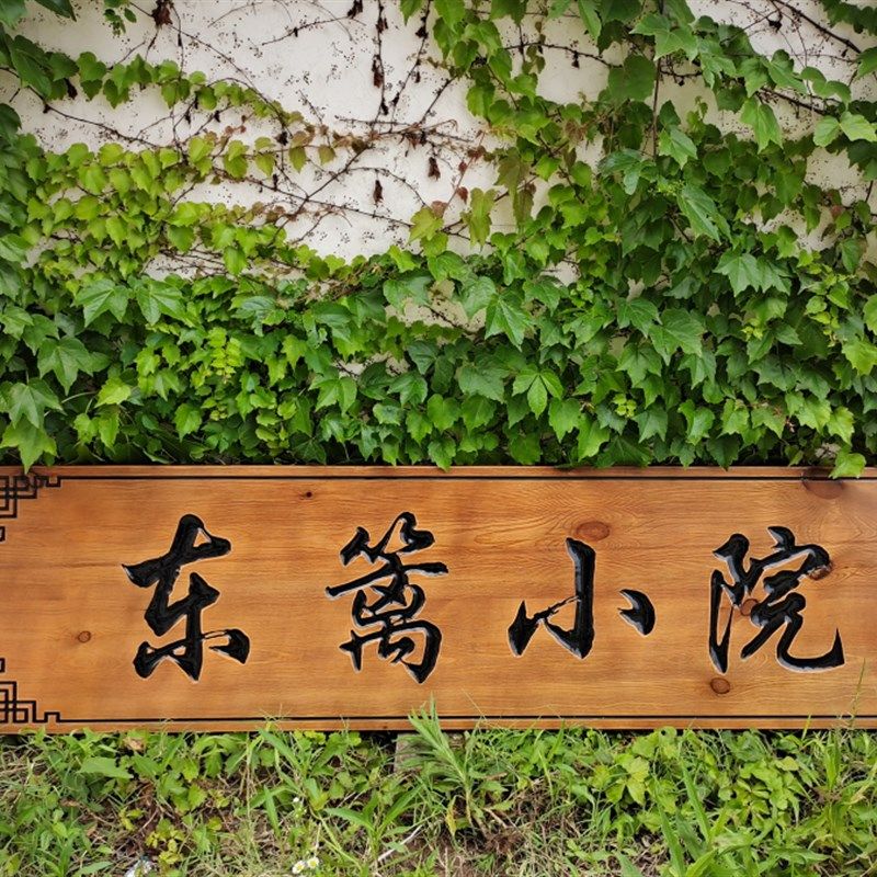 实木牌匾定做仿古店铺门头招牌匾额定做木质圆弧对联书法字匾雕刻
