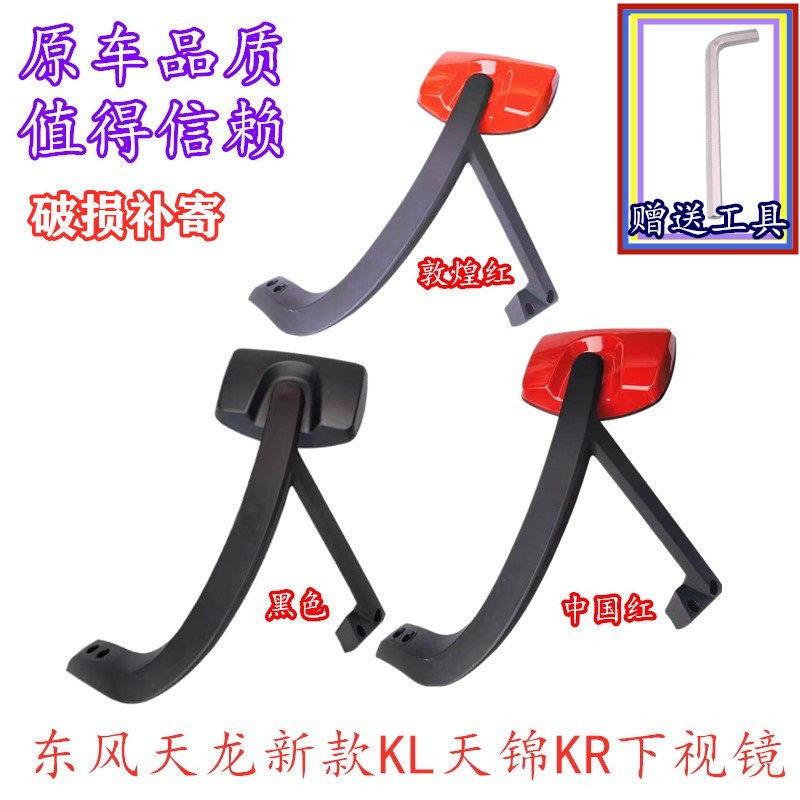 适配东风天龙KL天锦KR前下视镜广角镜前挡玻璃照地镜带支架配件