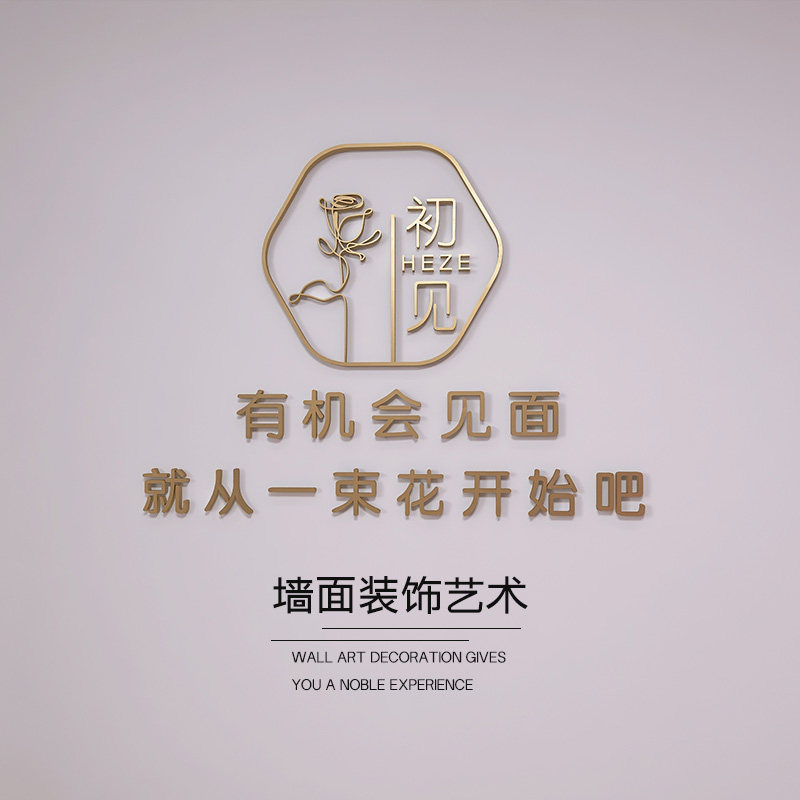 3d立体墙贴网红打卡花店店铺定制logo贴壁饰背景墙面墙上装饰文字