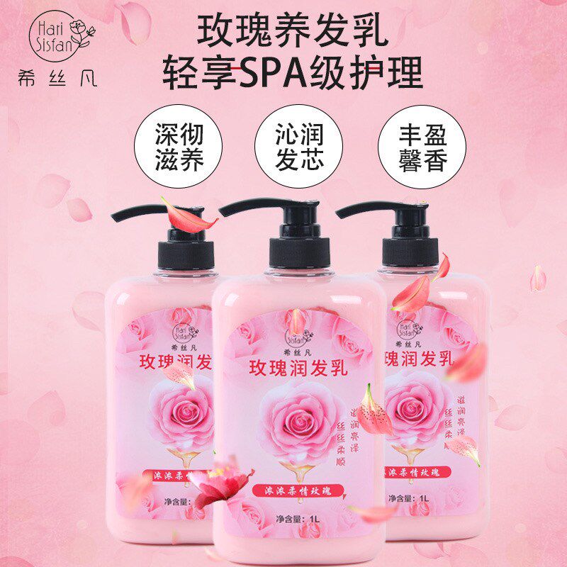 全新升级新版蔷薇玫瑰养发乳养发馆玫瑰润发乳发膜保湿柔顺留香1L
