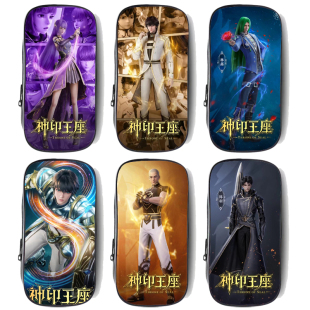 圣采儿龙皓晨龙星宇王原原韩羽林鑫神印王座小学生文具盒儿童笔袋