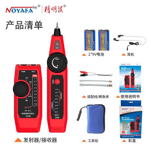 精明鼠寻线仪多功能网线网络检测查线器POE测线仪巡线仪NF-801R/B