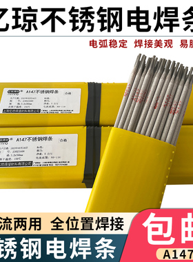 亿琼特种A146不锈钢电焊条A147不锈钢焊条2.5/3.2/4.0/5.0m异种钢