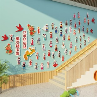 56五十六个民族团结幼儿园环创布置材料文化主题成品楼梯墙面装饰