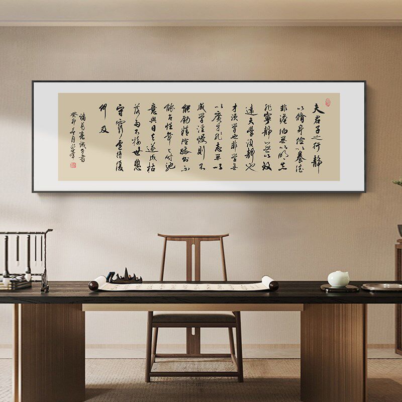诫子书字画新中式客厅书房书法壁画办公室茶室励志挂画横幅带框