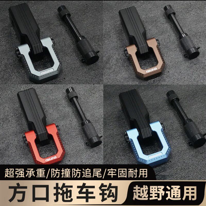 越野车拖车钩方口改装加强推车臂汽车后杠推车球实心u型钩卸扣