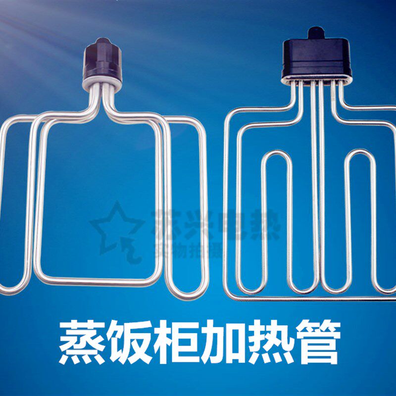 扁头/圆头/蒸饭车/机/柜/蒸箱发热管电加热管 220V/380V/12KW/9/6