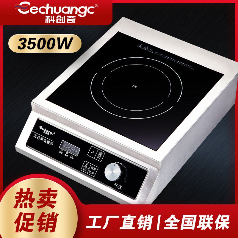 科创奇3506商用电磁炉3500瓦大功率商业炉川捞卤肉沙县小吃电子灶
