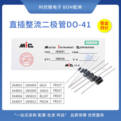 整流二极管1N4007 10A10 1N5408/5819 1N4001/5822 IN4007 FR307