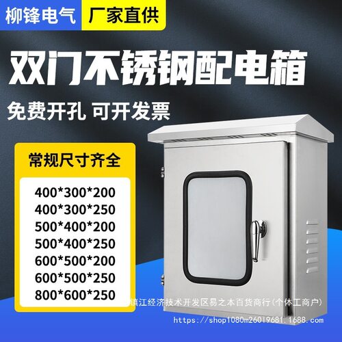 201户外不锈钢双门配电箱明装挂墙防水电箱内外门仪表控制监控箱