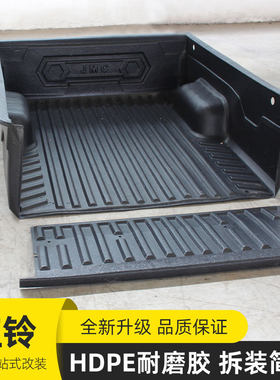 江铃域虎3/5/7/9皮卡车改装配件加长车垫尾箱垫货箱宝1.82米标箱