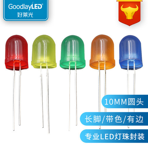 LED发光二极管10mm圆头红发红绿发绿黄发黄蓝发蓝直插F10指示灯珠