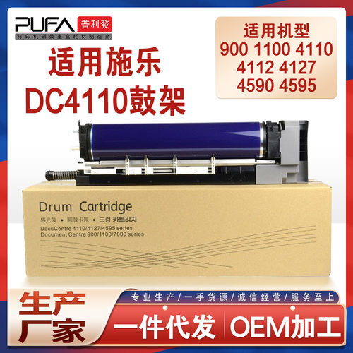 适用施乐大风神DC4110硒鼓1100感光鼓4112 4127套鼓4590 4595鼓架