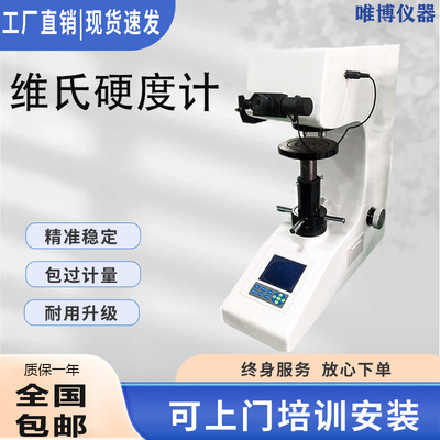 维氏硬度计数显自动转塔小型精密零件渗碳化等材料HVS热处理