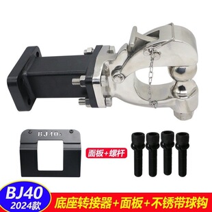 2025新款北京BJ40增程专用拖车钩后护杠改装专用牵引越野尾挂钩架