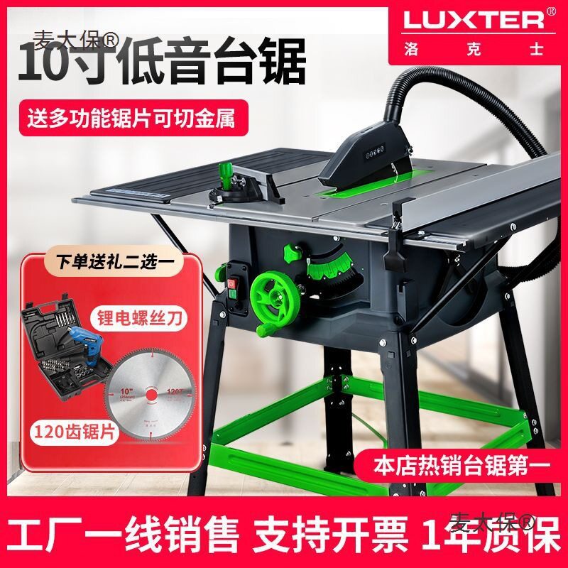 10寸木工推台锯 多功能电圆锯切割机电动工具精密裁板地板垒德株