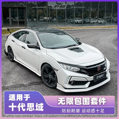 适用十代思域typer包围改装mugen无限款包围套件前铲后包角侧裙