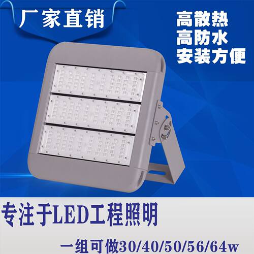 批发户外led模组隧道灯投光灯150W可拆卸球场灯外壳套件厂家直销