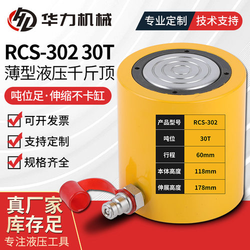 薄型分离式RCS-302 30T 液压千斤顶 桥梁顶 吨位齐全薄型千斤顶