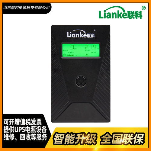 LianKe联科LKR3110KL机架式UPS不间断电源10KVA8KW三进单出长效机