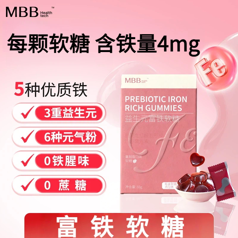 MBB科拓富铁软糖女性孕妇