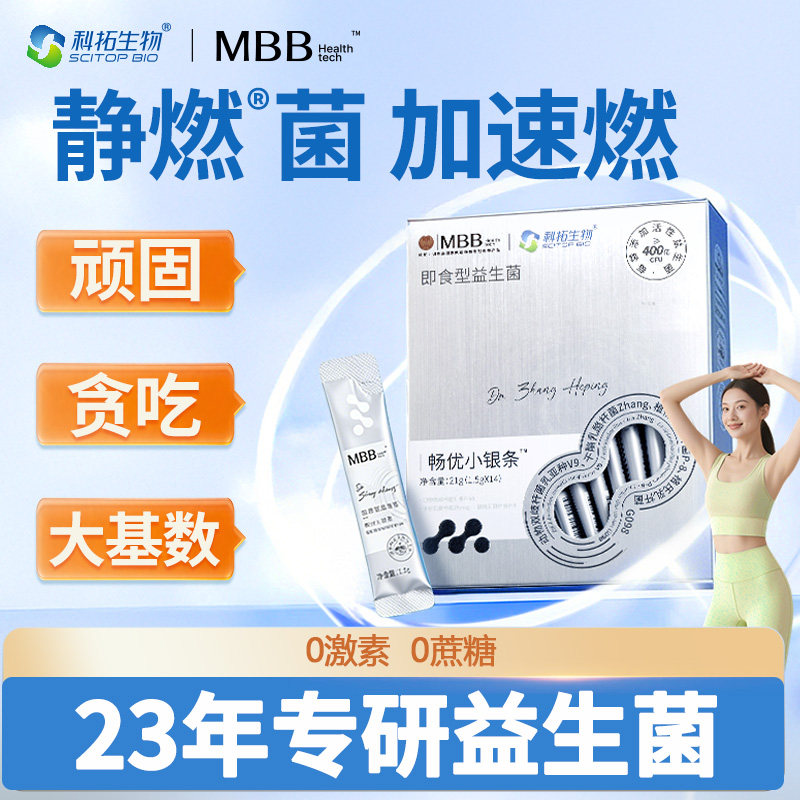 MBB益生菌调肠胃理成人