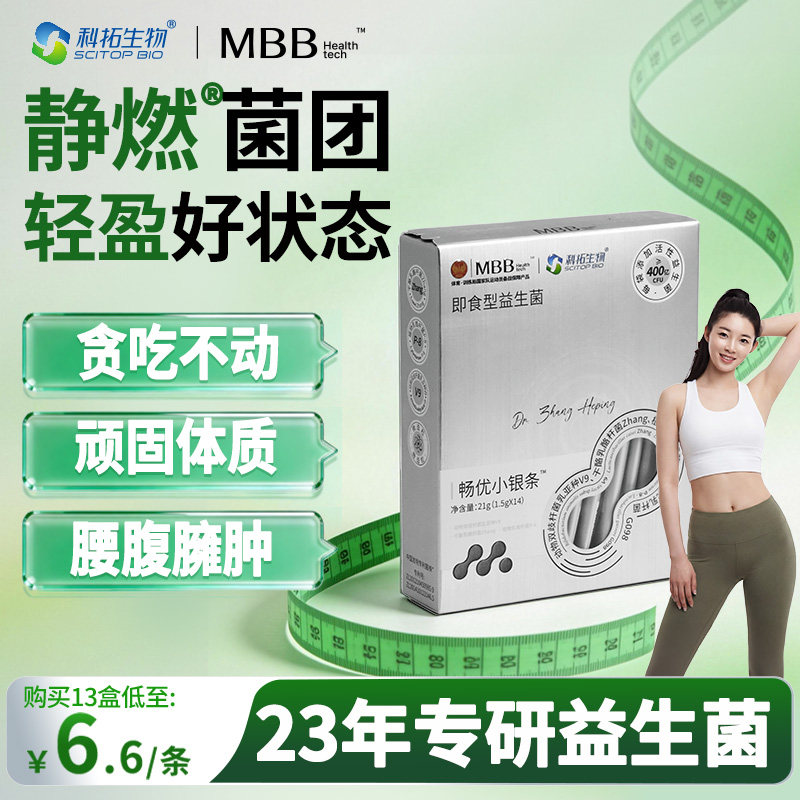 MBB4大尖子菌株科拓生物