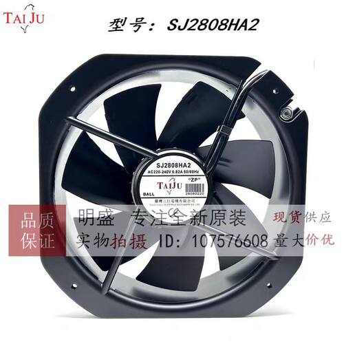 台湾SAN JU SJ2808HA2 28080 220V全金属铁叶耐高温轴流散热风机