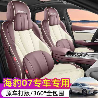 比亚迪海豹07dmi座椅套07专用汽车坐垫车内饰用品后排座套改装饰