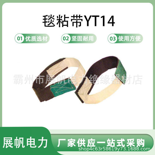 TY型绝缘毯绑带拉伸式隔水粘带