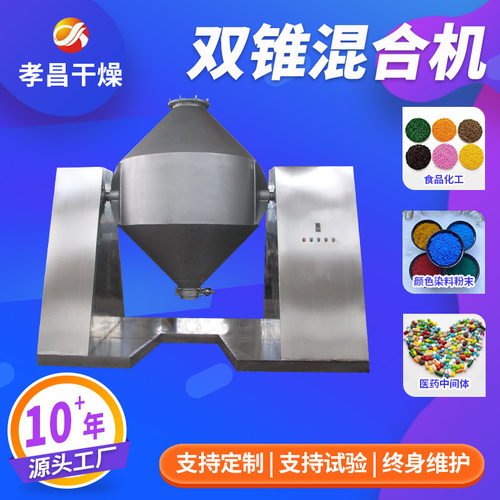不锈钢双锥立式小型混合机