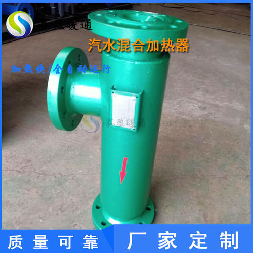汽水混合喷射加热器高效低噪