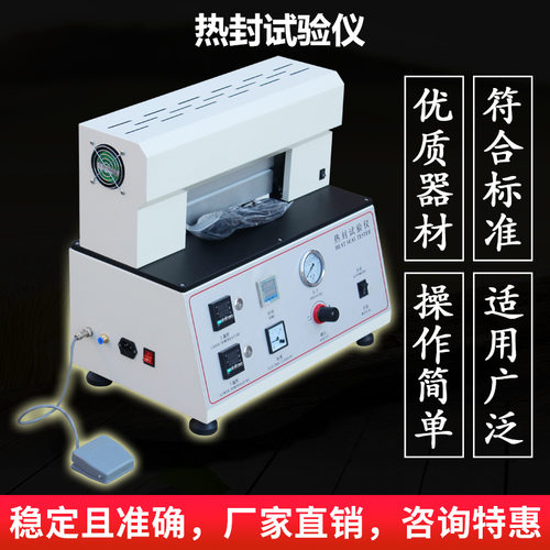 包装袋薄膜热封口测试仪