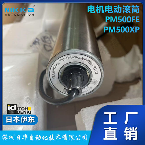 日本伊东ITOH电动电机滚筒PM500FE-25-622-D-024-JW-VG