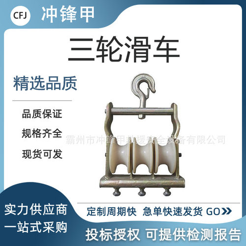 120*60三轮做挂滑车配电输电分裂导线悬挂滑轮三角连板过线滑子