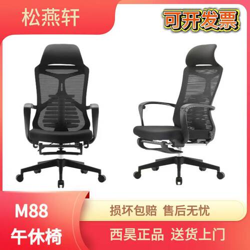 M88人体工学电脑椅可躺办公椅午休椅 午睡椅 转椅座椅
