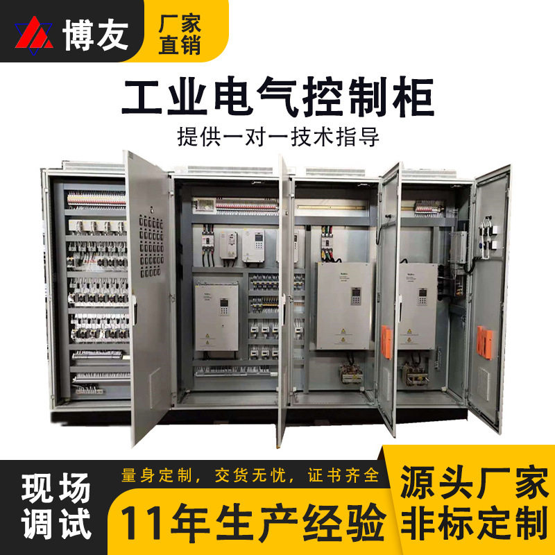 大亚湾核电站控制系统工业plc电气自动化整体控制配电柜成套设备