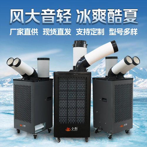 小科工业冷风机岗位定点降温压缩机制冷厨房降温车间商用冷气机
