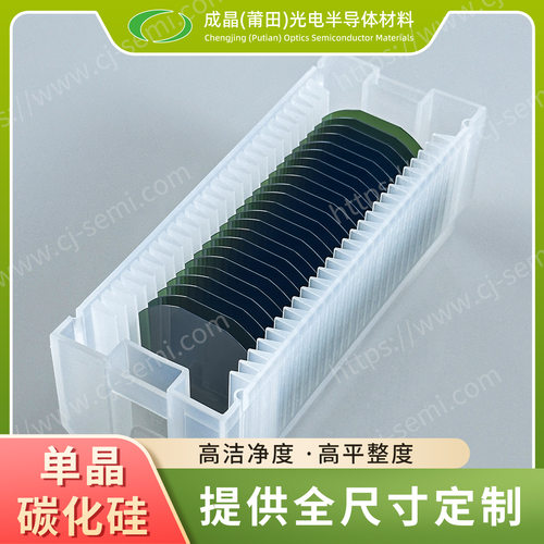4寸4H/N型导电碳化硅衬底4H碳化硅N型碳化硅单晶