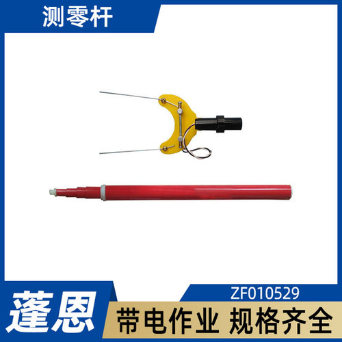 电力线路测零杆 ZF010529绝缘子零值测定仪可调式火花灯光监测器