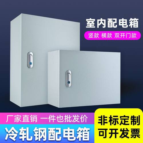 电箱加厚室内配电箱基业箱新能源充电保护箱电表箱配电柜防水防尘
