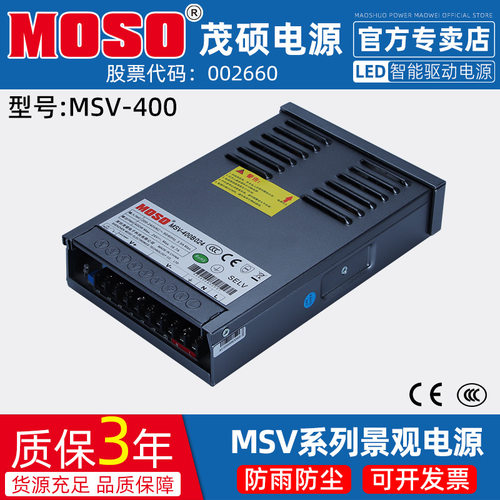 茂硕电源 MSV-400W24V半灌胶户外防雨开关电源灯带变压器220转24v