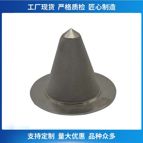 工厂批发 临时锥形过滤器 尖顶不锈钢锥形滤筒 法兰锥形过滤网筒