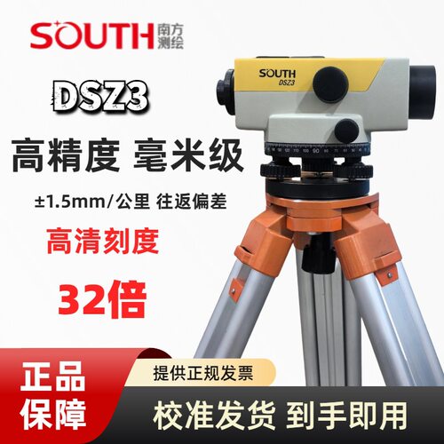 南方测绘DSZ3自动安平水准仪32倍成像清晰室外工程测绘水平仪