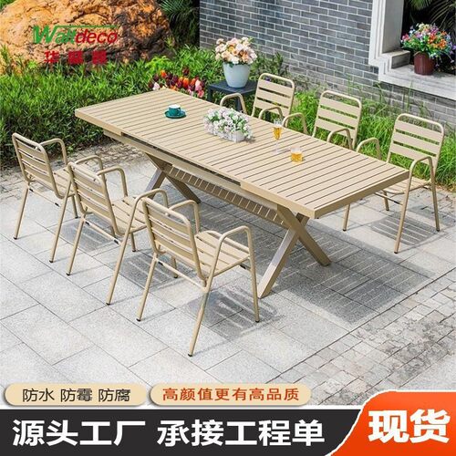户外全铝合金伸缩桌椅组合