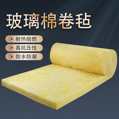 吸音隔热玻璃棉毡厂家建筑防火阻燃室内保温设备降噪玻璃棉卷毡