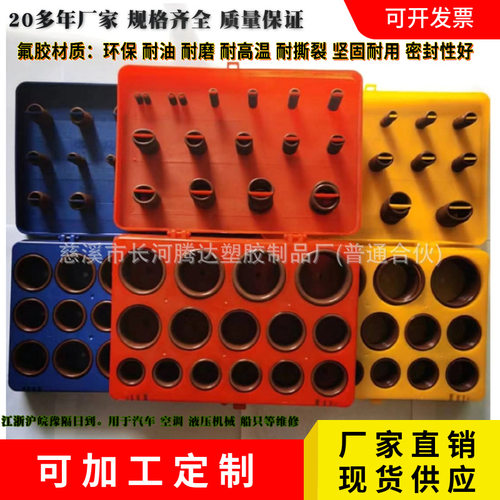 O型圈修理盒 耐高温氟胶盒 红黄蓝修理盒 O型圈氟胶密封圈修理盒