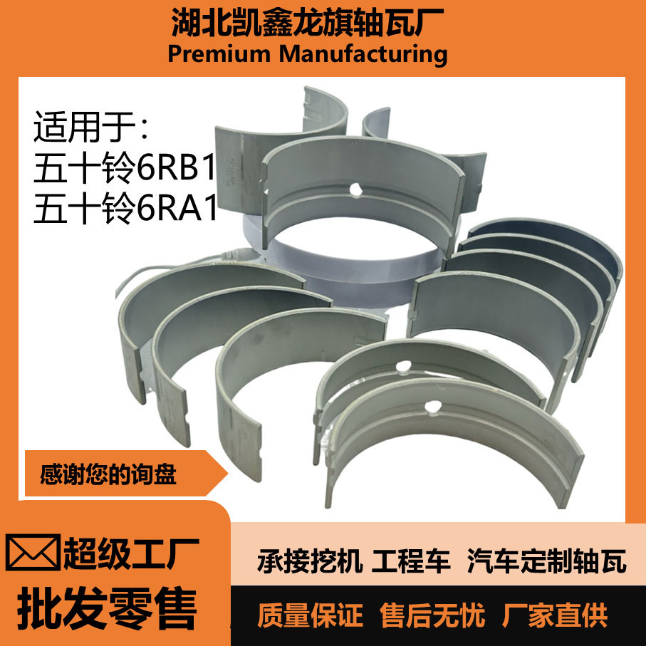 五十铃6RB16RA1大小瓦止推片铜套偏心瓦轴瓦曲轴发动机挖机配件图片