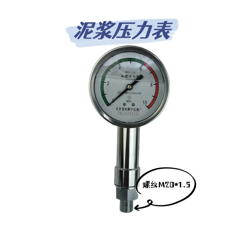 KBY-1A泥浆泵表注浆机压力表液油压表耐震隔膜压力表图片